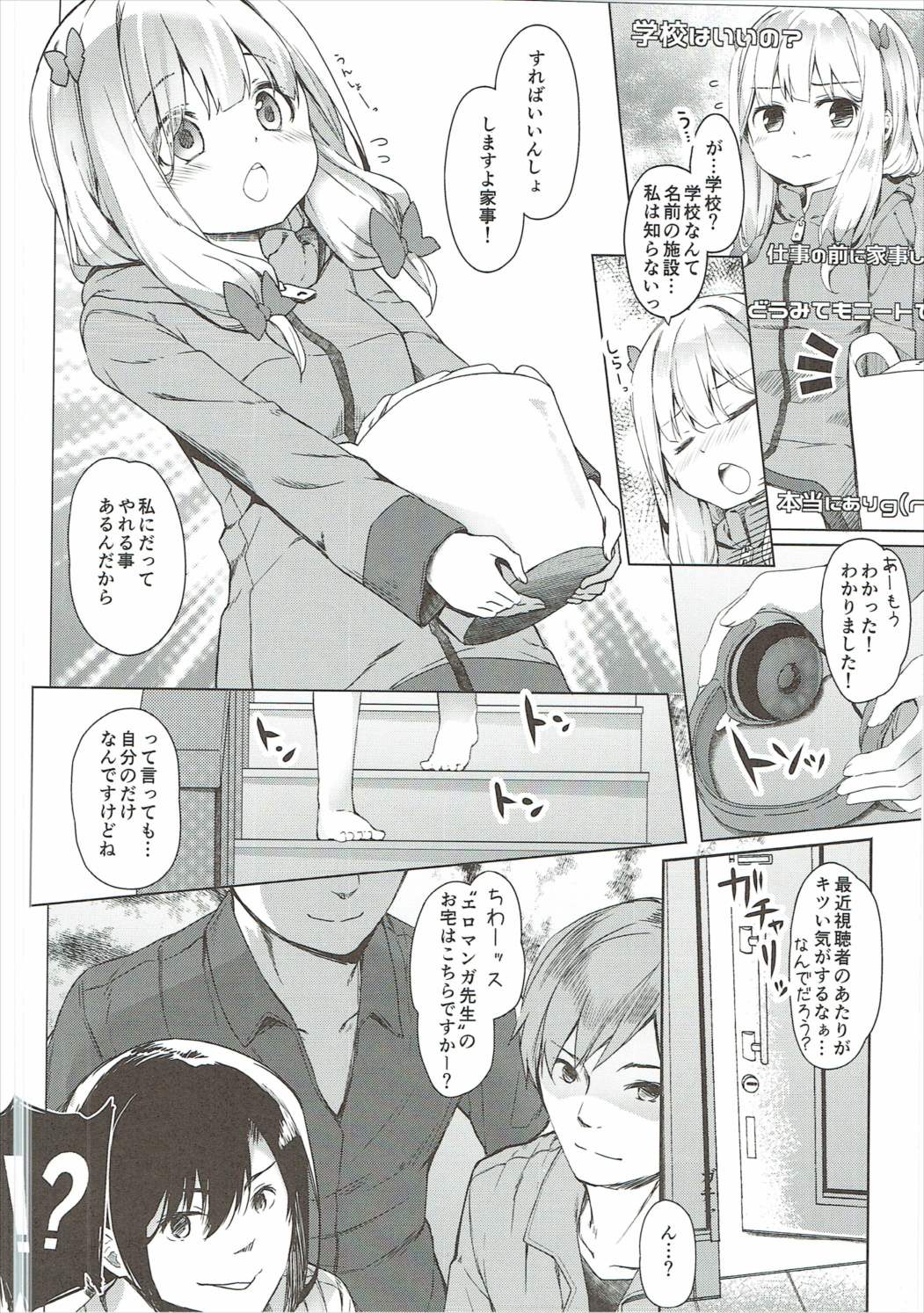 やったね紗霧ちゃん資料が増えるね！ 9ページ