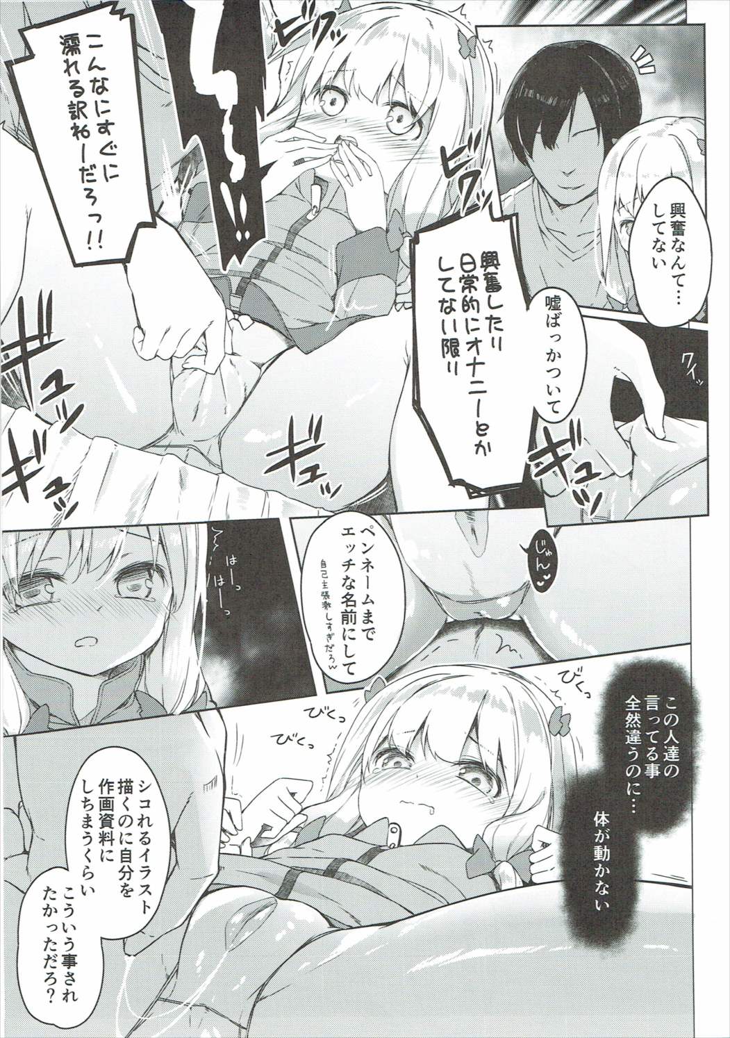やったね紗霧ちゃん資料が増えるね！ 16ページ