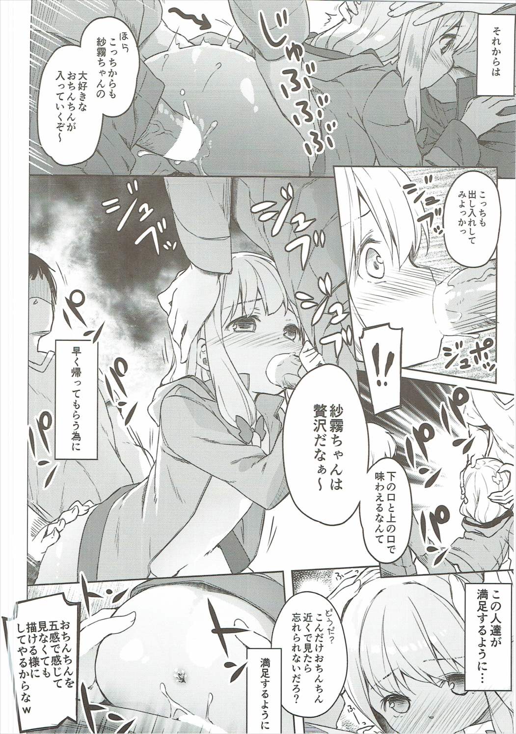 やったね紗霧ちゃん資料が増えるね！ 23ページ