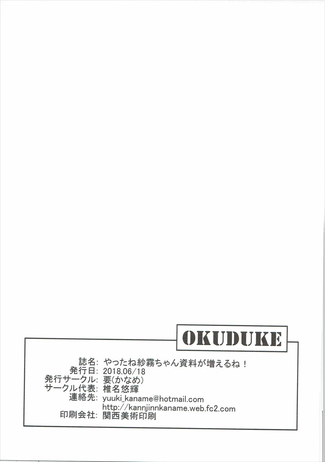 やったね紗霧ちゃん資料が増えるね！ 28ページ