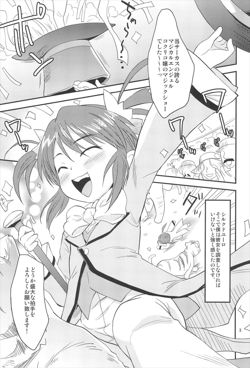 おとなでパリ 3ページ