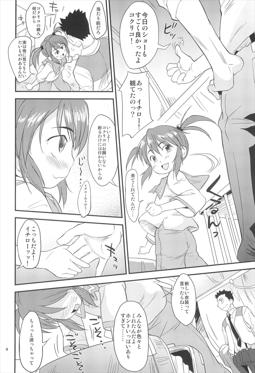 おとなでパリ 4ページ