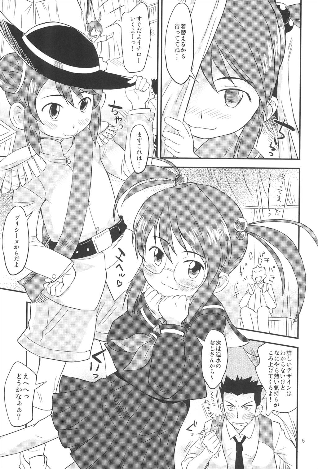 おとなでパリ 5ページ