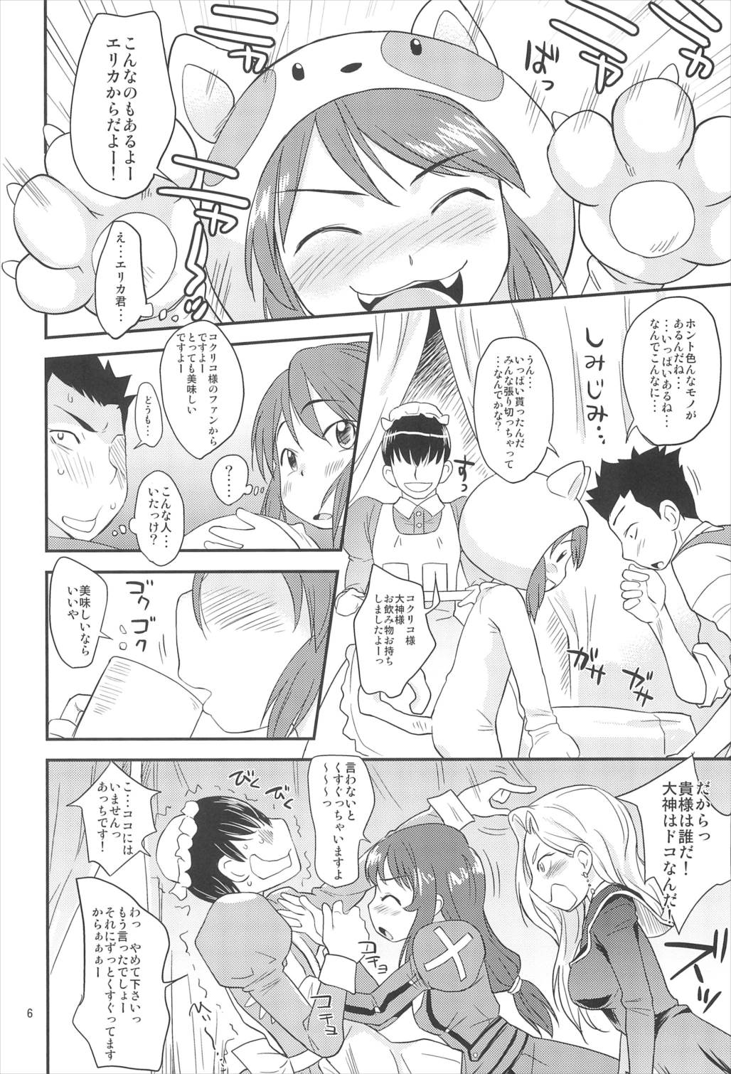 おとなでパリ 6ページ
