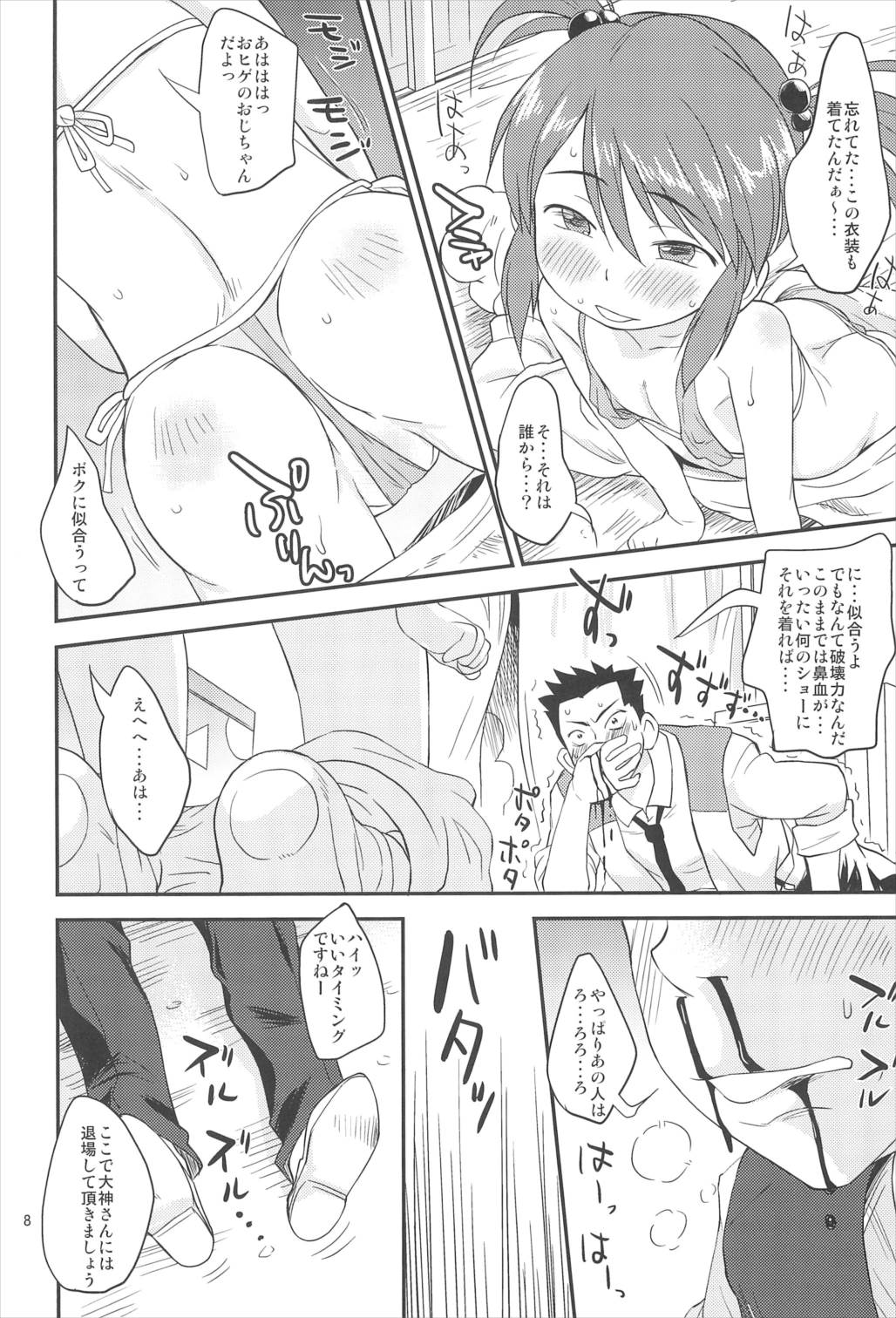 おとなでパリ 8ページ