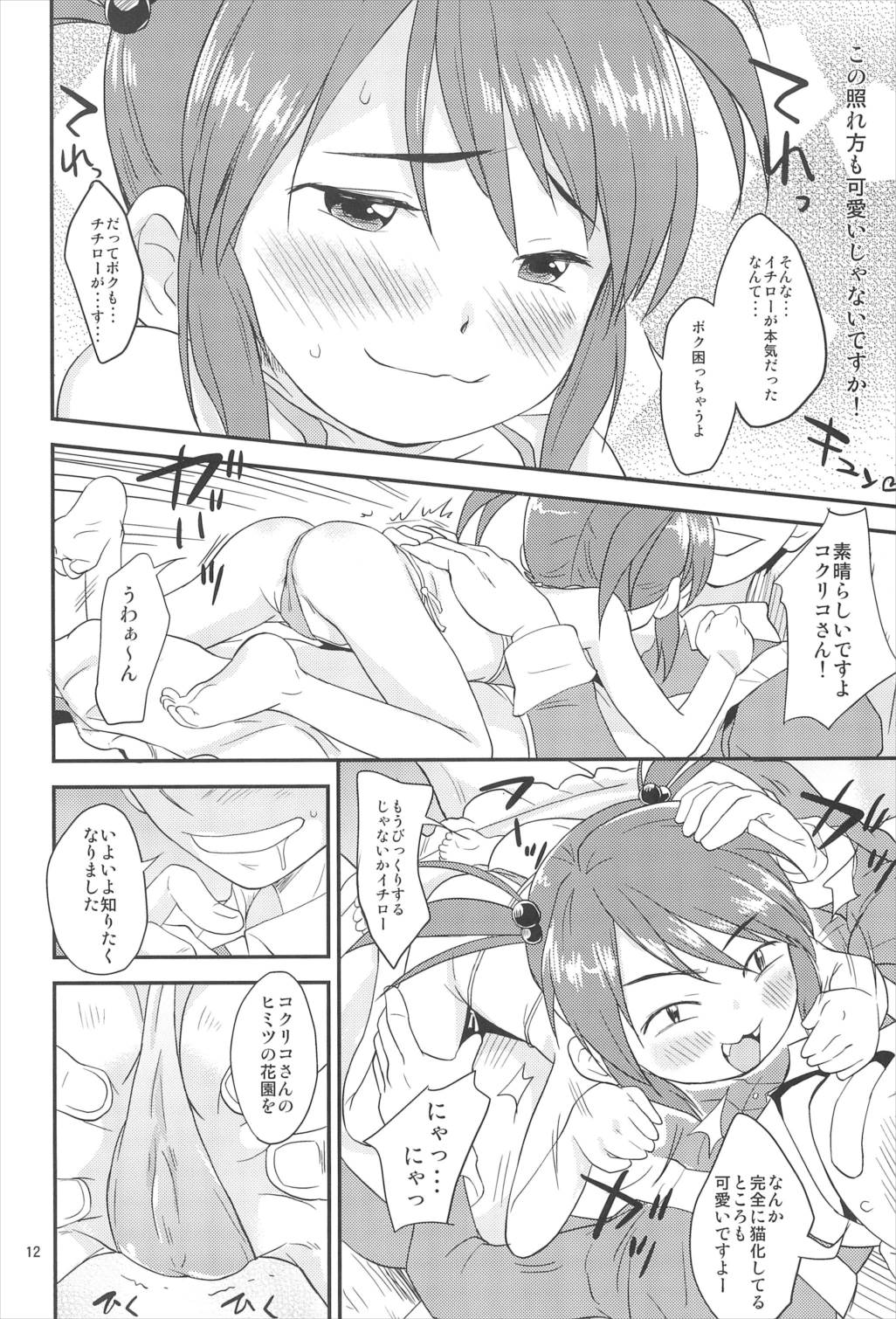 おとなでパリ 12ページ