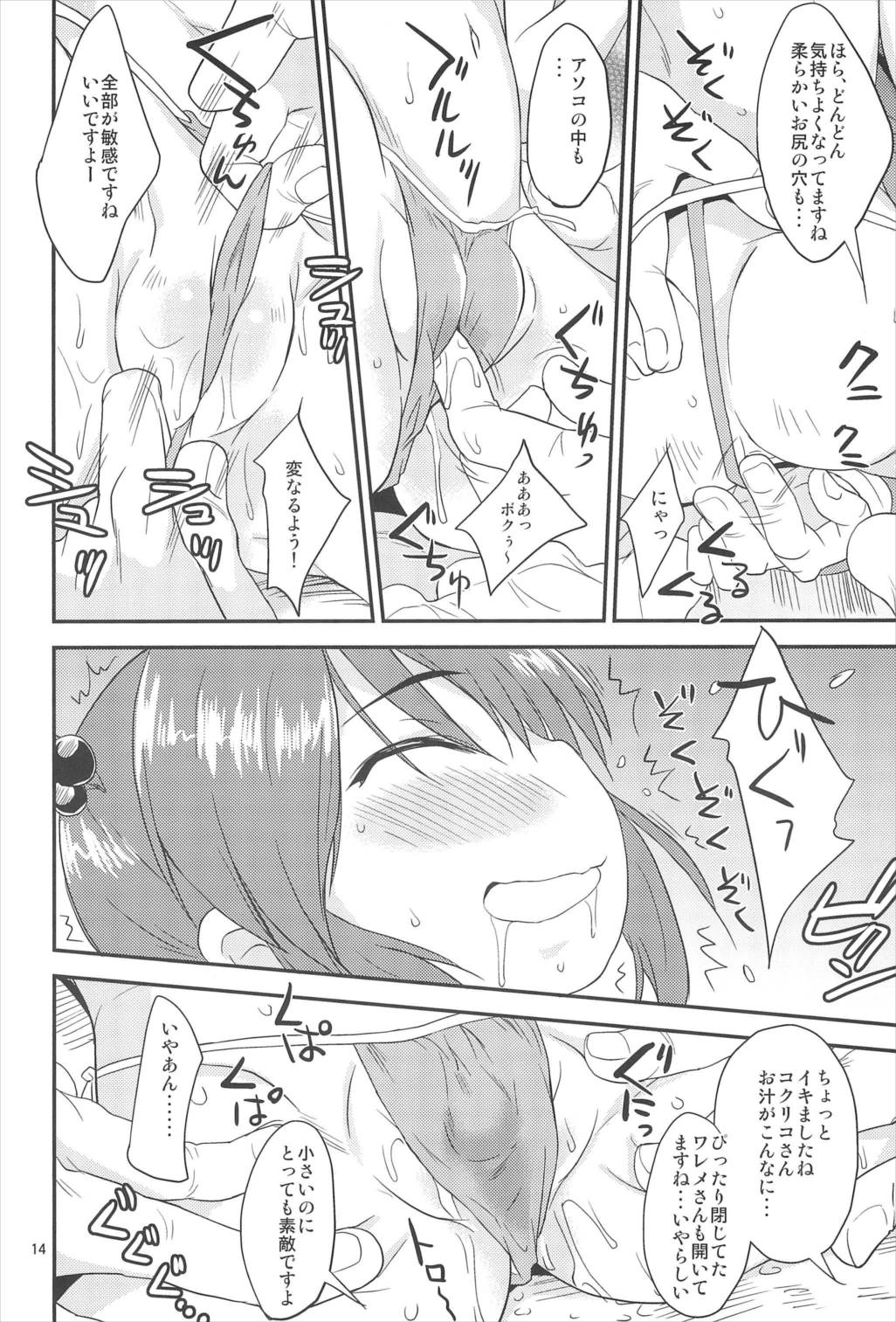 おとなでパリ 14ページ