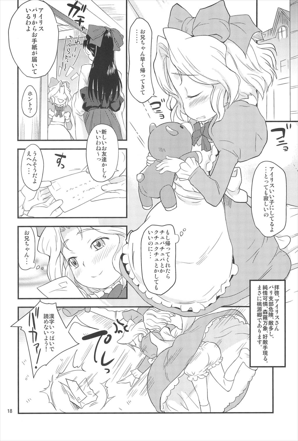 おとなでパリ 18ページ