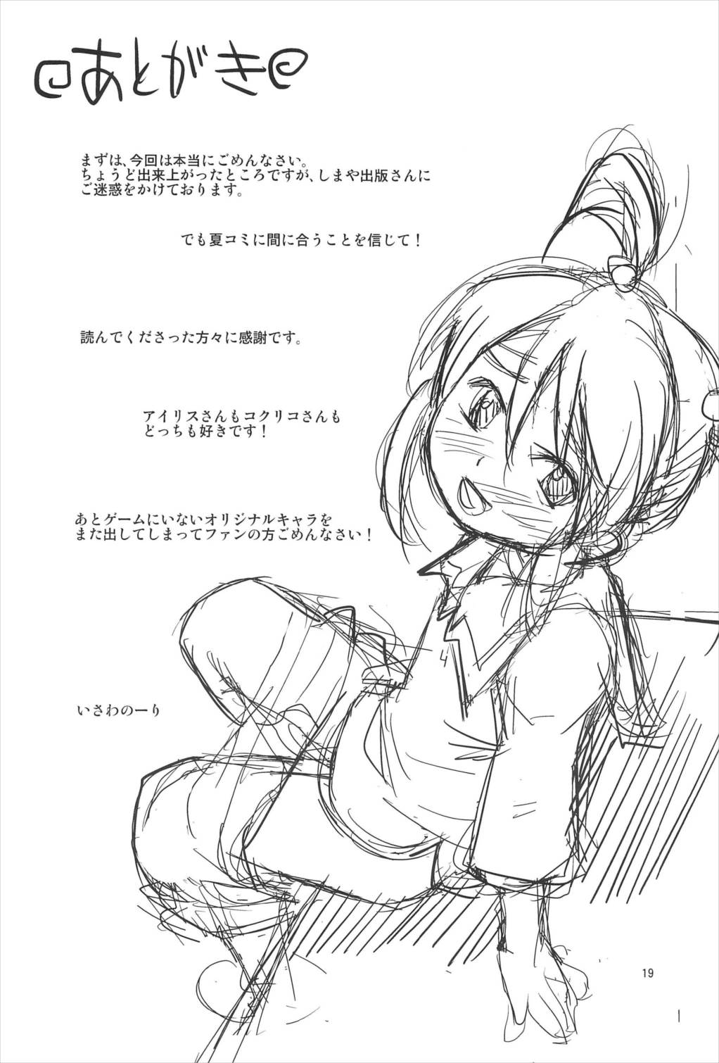 おとなでパリ 19ページ