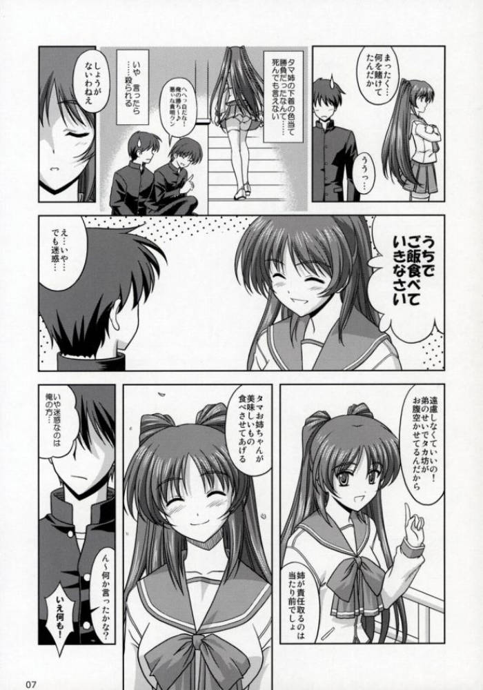 向坂家の食卓 4ページ
