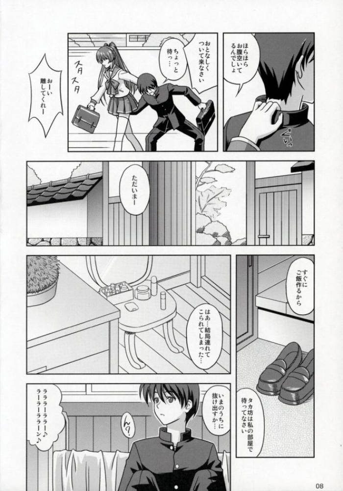 向坂家の食卓 5ページ