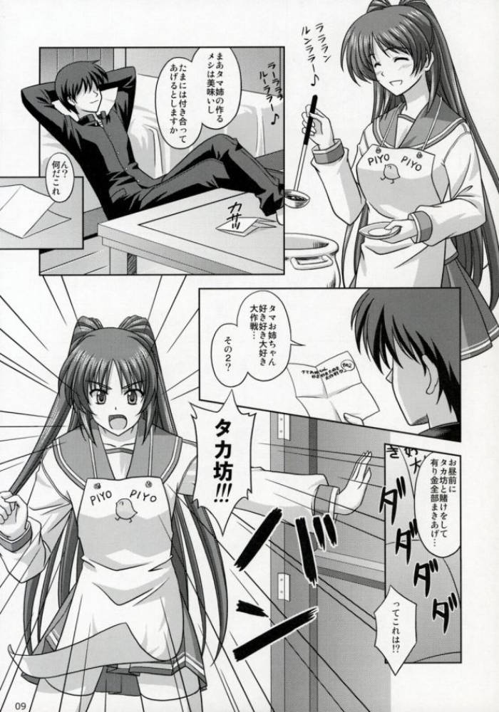 向坂家の食卓 6ページ