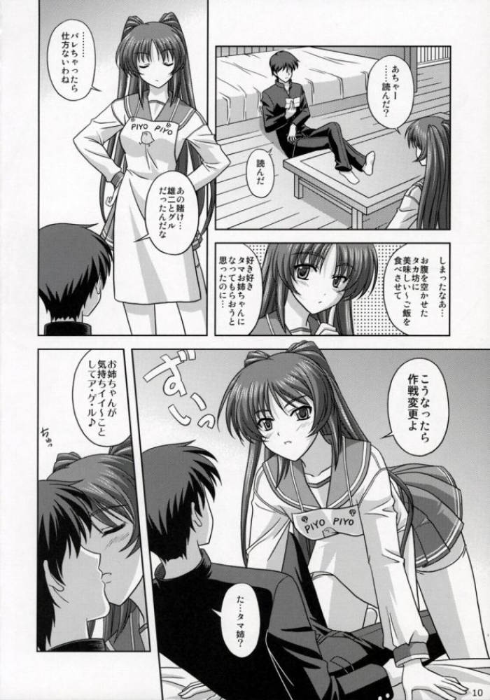 向坂家の食卓 7ページ