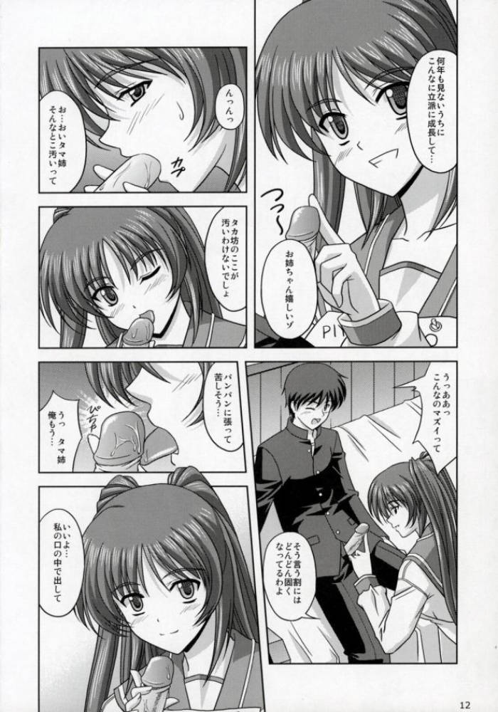 向坂家の食卓 9ページ