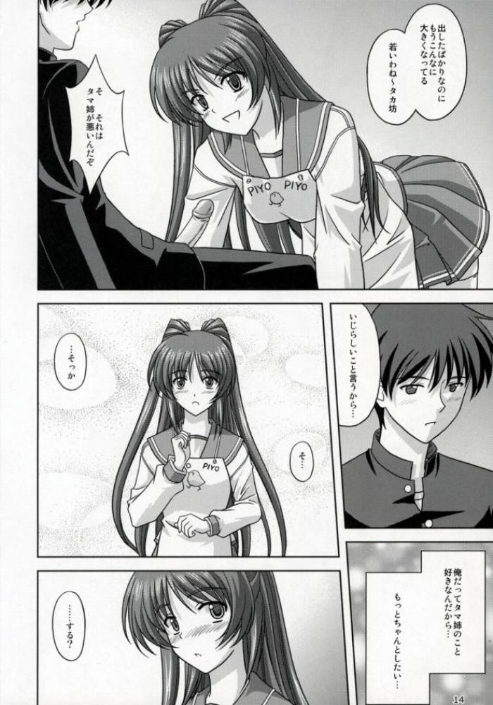 向坂家の食卓 11ページ