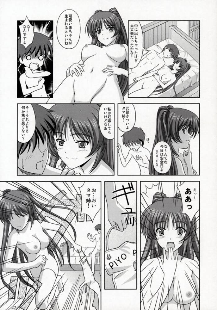 向坂家の食卓 24ページ
