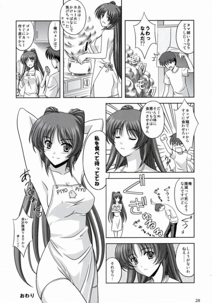 向坂家の食卓 25ページ
