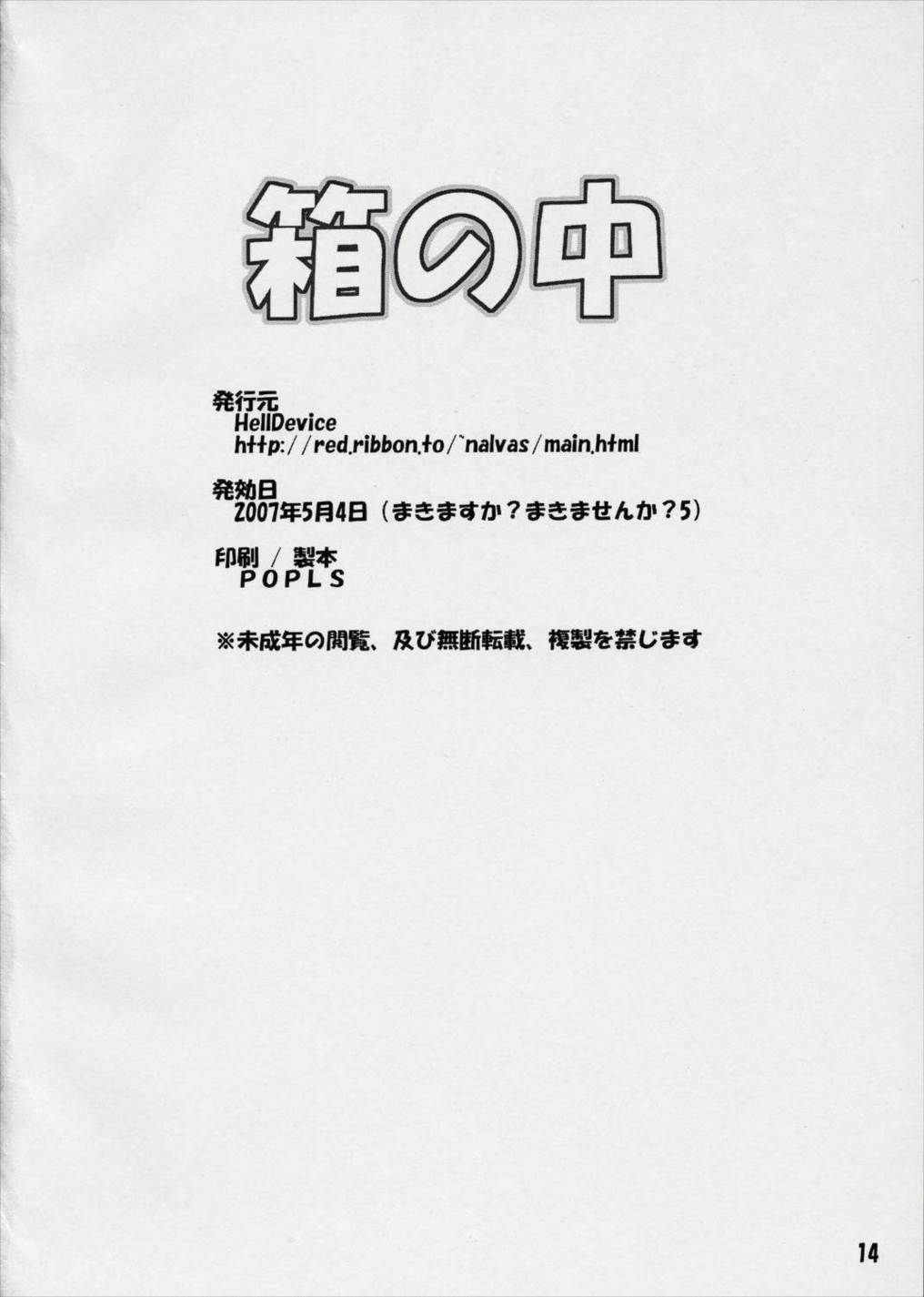 箱の中 15ページ