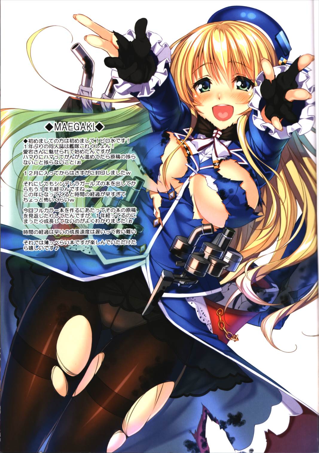 Battleship Girls SweetPop 2ページ