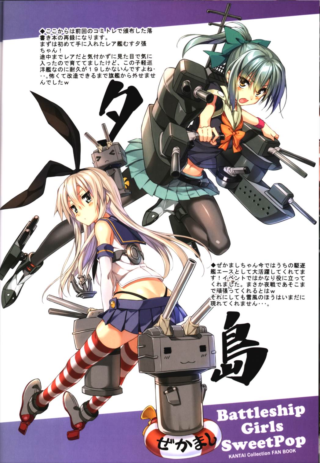 Battleship Girls SweetPop 6ページ