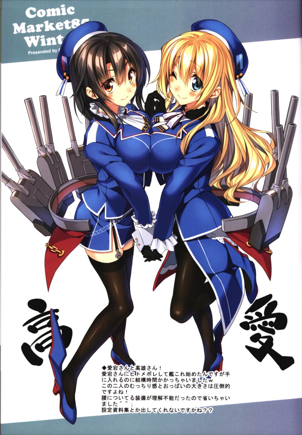 Battleship Girls SweetPop 7ページ