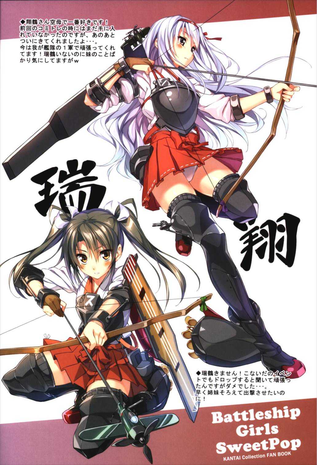 Battleship Girls SweetPop 8ページ