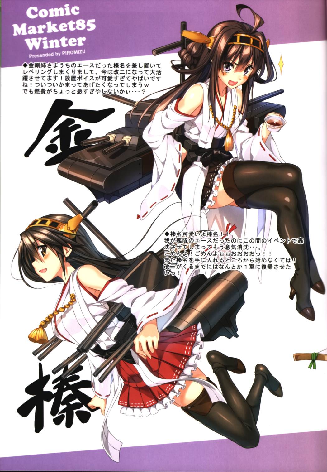 Battleship Girls SweetPop 9ページ