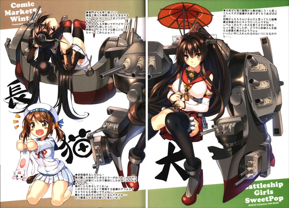 Battleship Girls SweetPop 10ページ