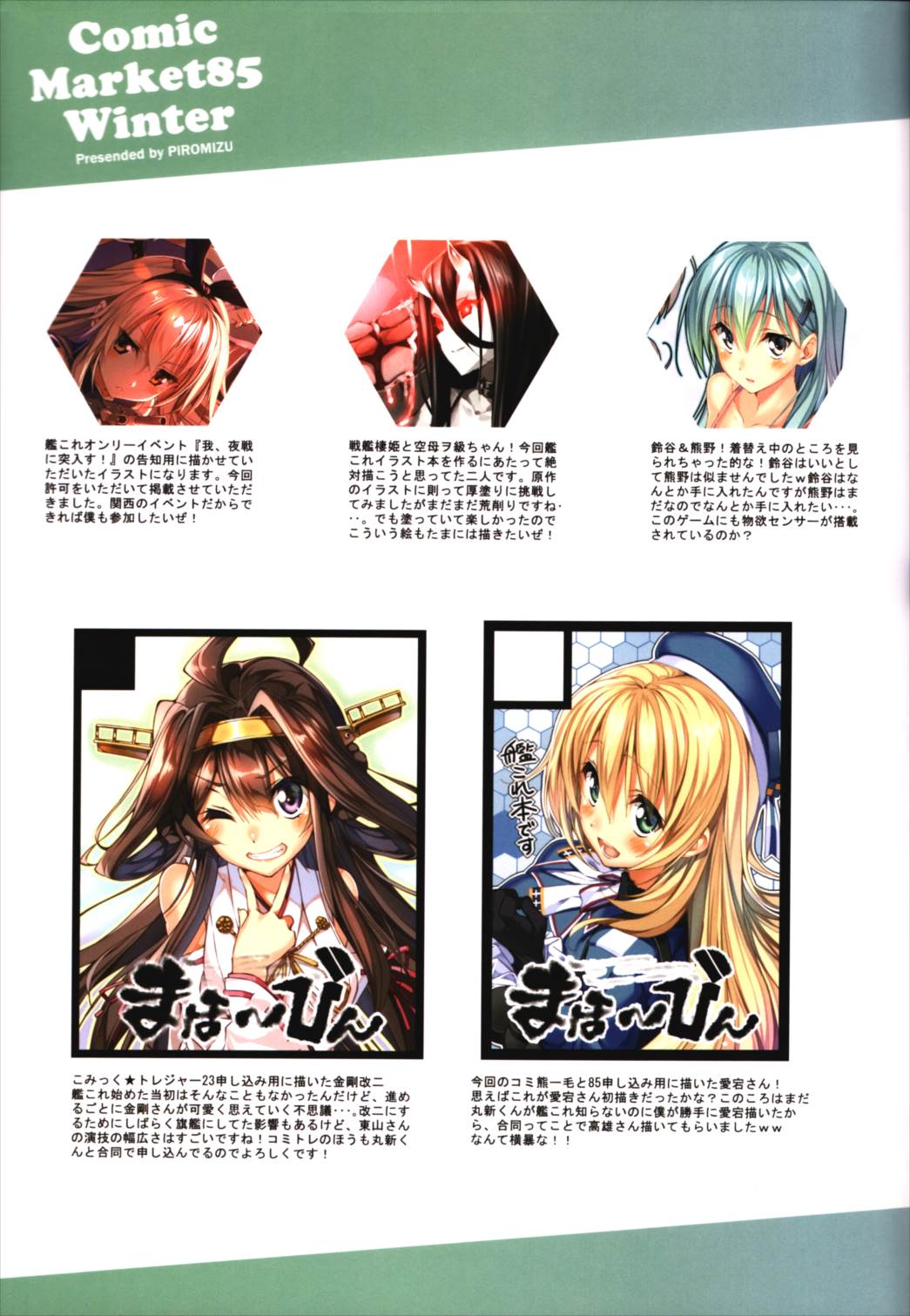 Battleship Girls SweetPop 14ページ