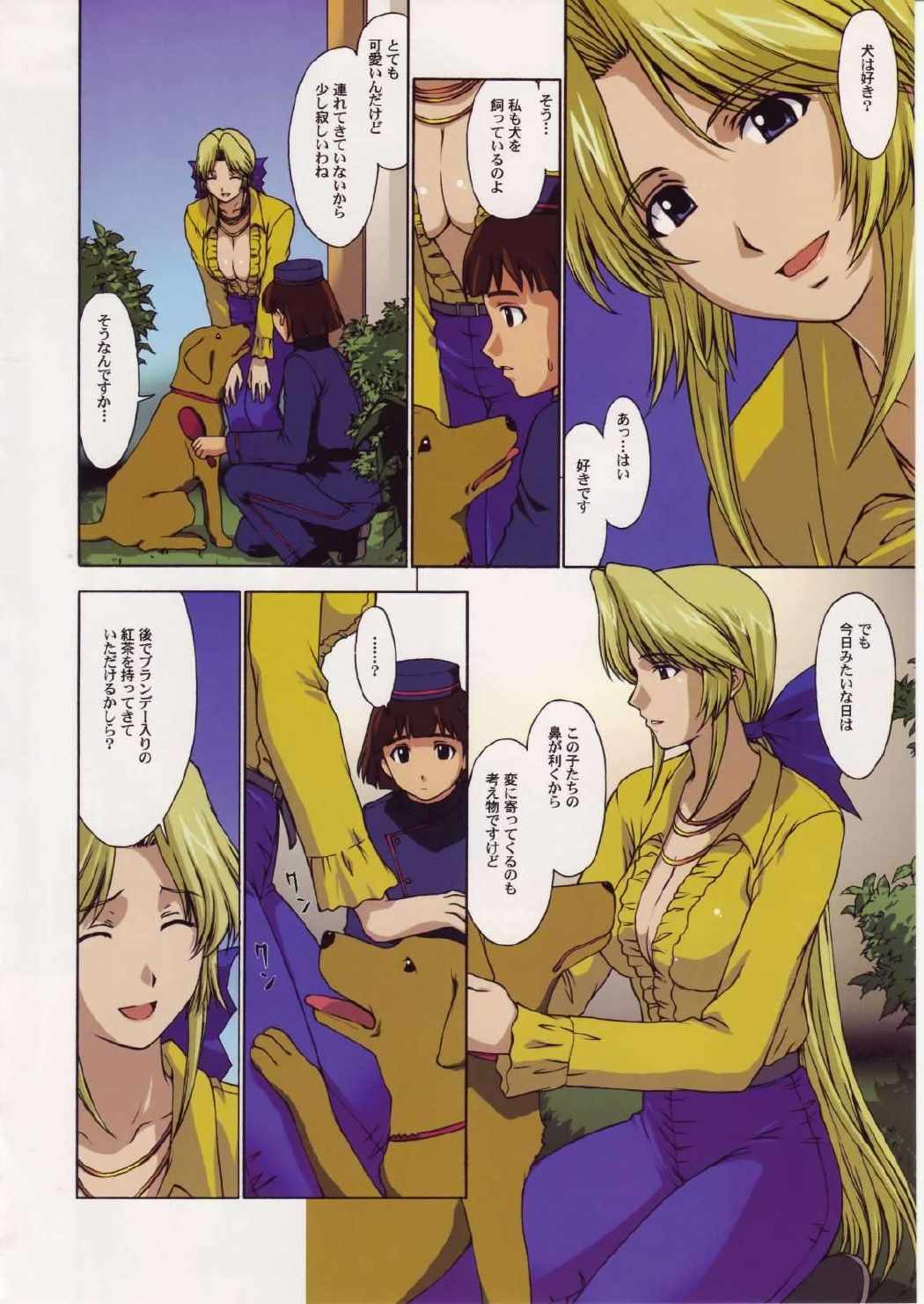 エレナ様と僕。 3ページ