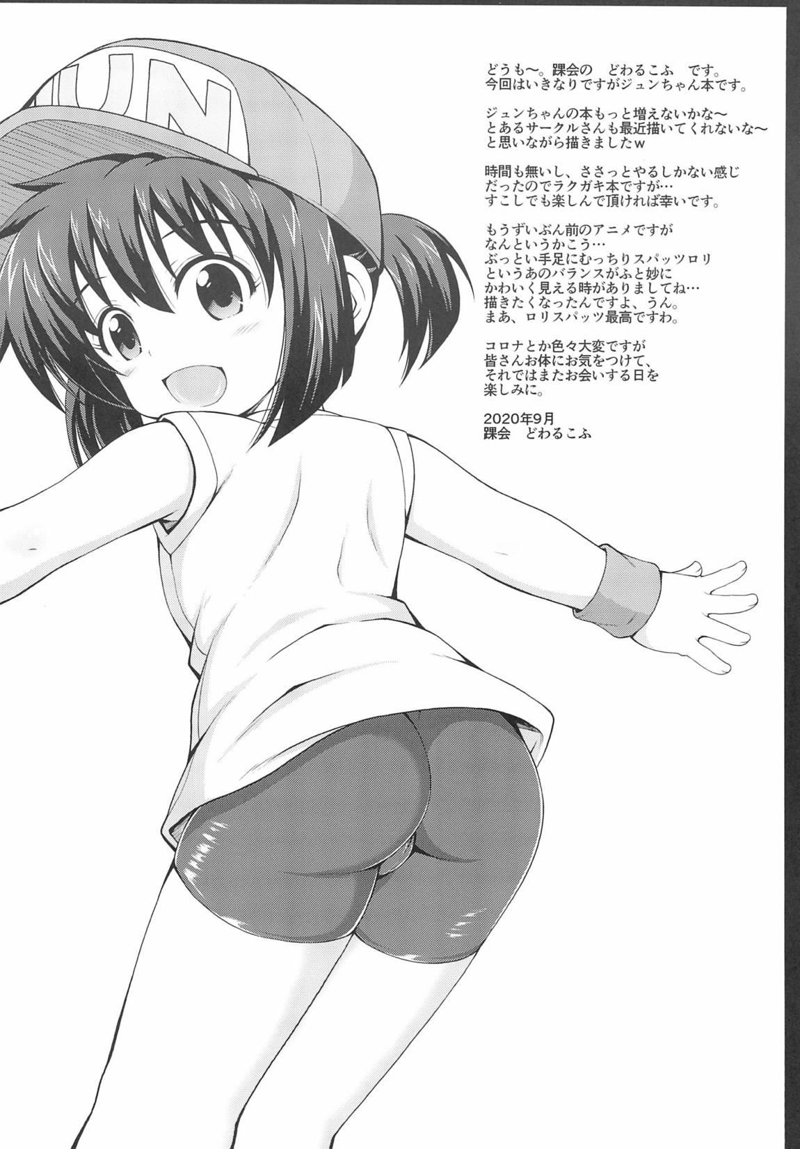 ジュンちゃんのらくがき本 2ページ