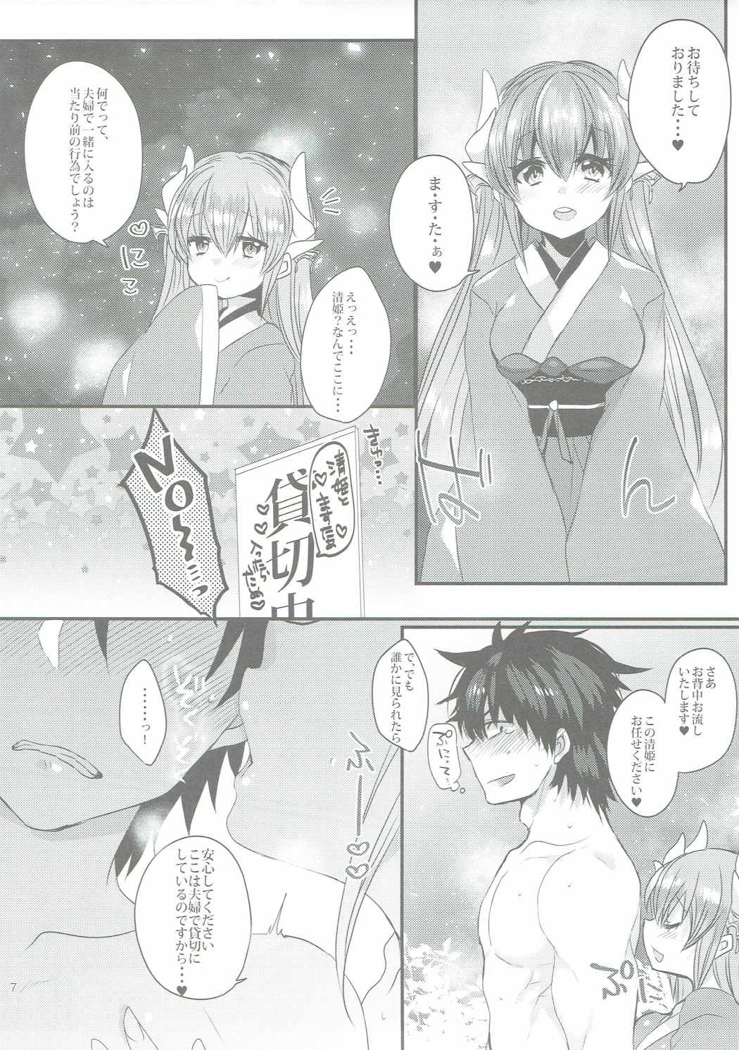 清姫とラブラブお風呂タイム 6ページ