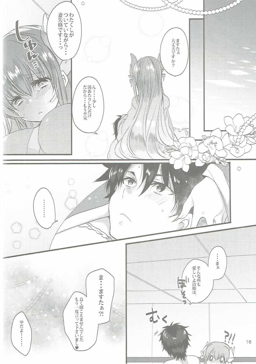 清姫とラブラブお風呂タイム 15ページ