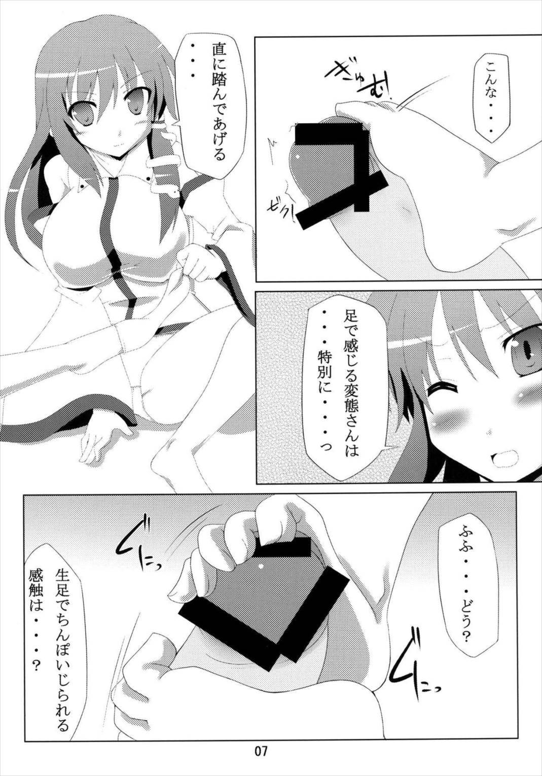 かみさま新人研修! 7ページ