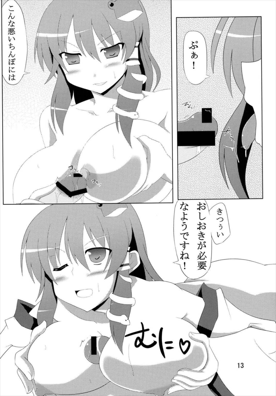 かみさま新人研修! 13ページ