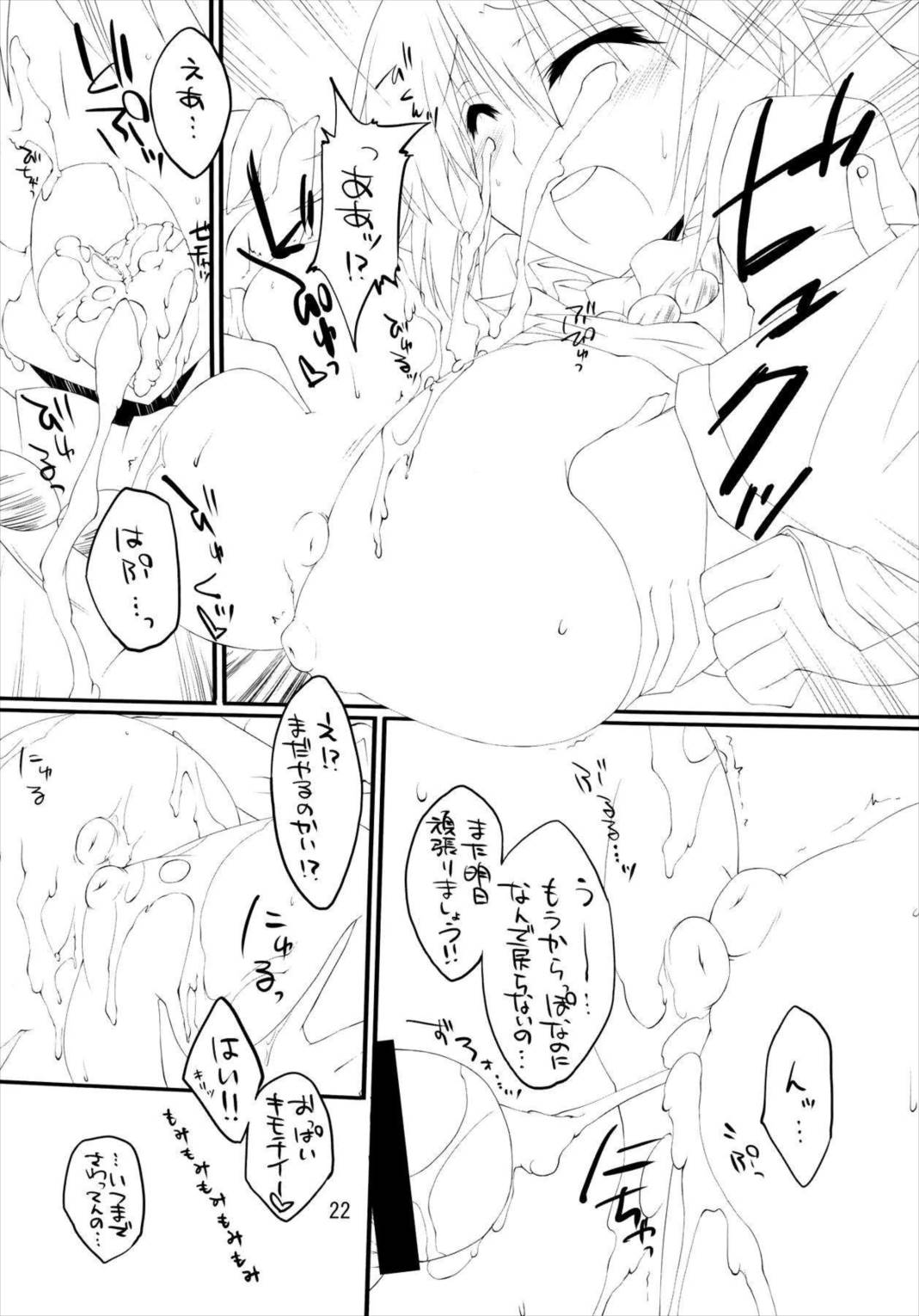 かみさま新人研修! 22ページ