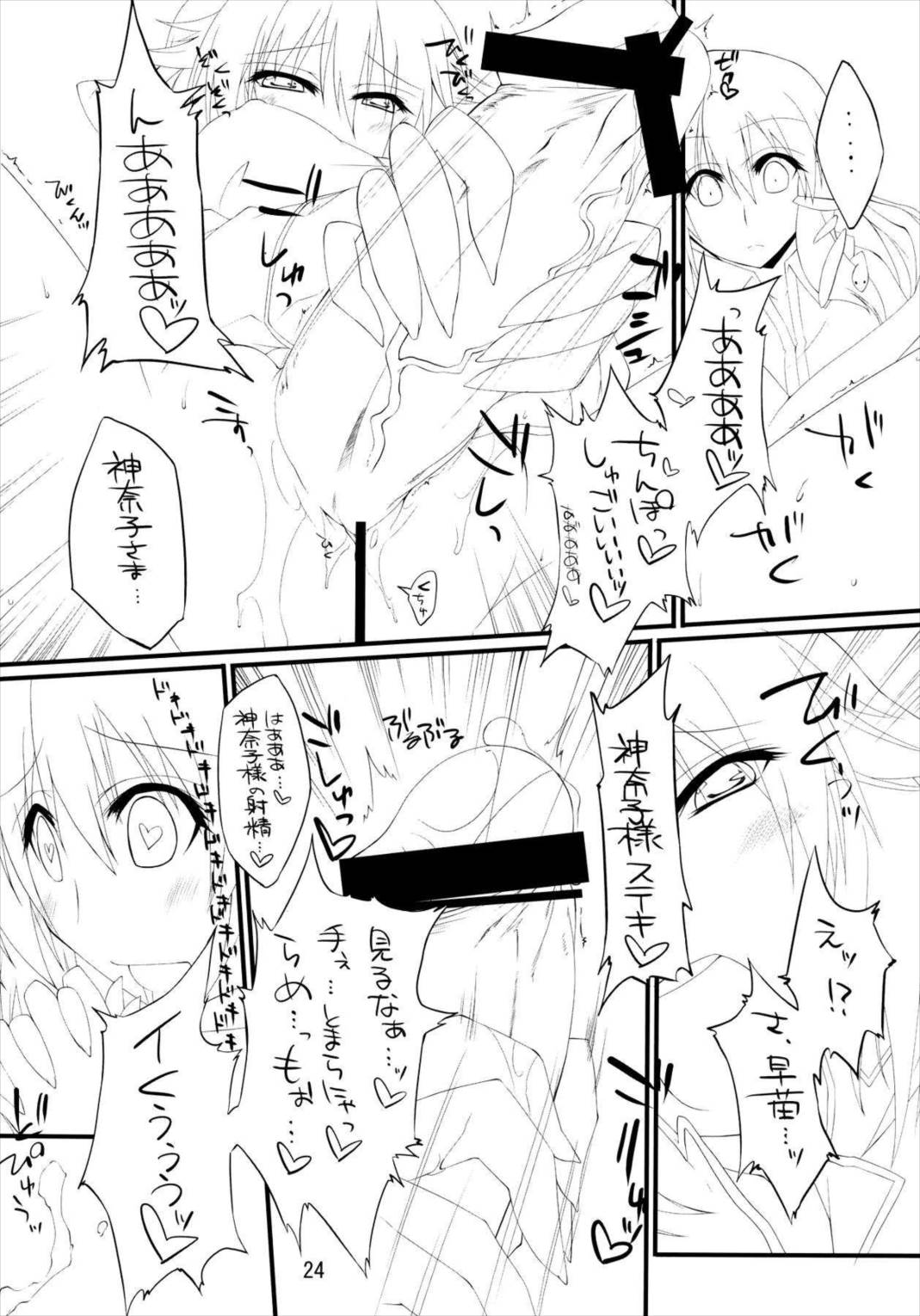 かみさま新人研修! 24ページ