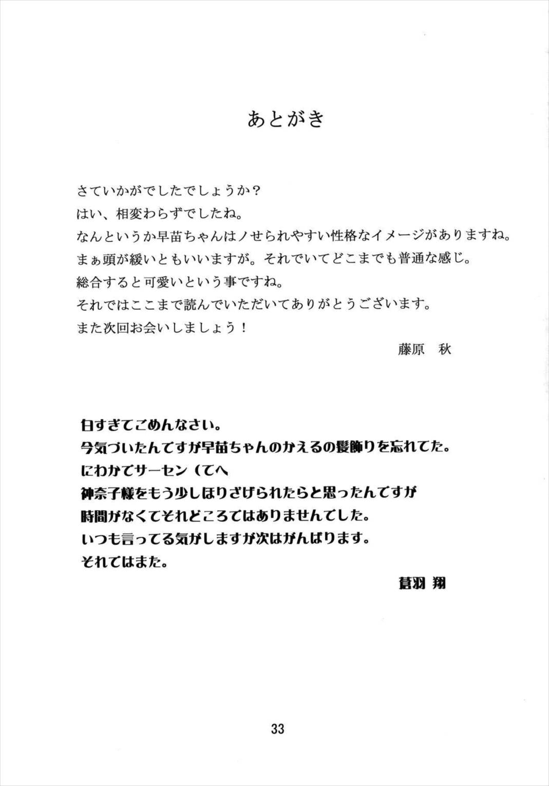 かみさま新人研修! 33ページ