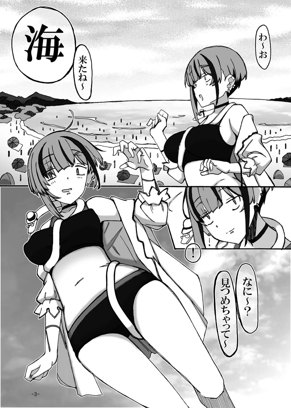 じゃのめ・ざ・えっち！ 危険な海の夏合宿編 3ページ