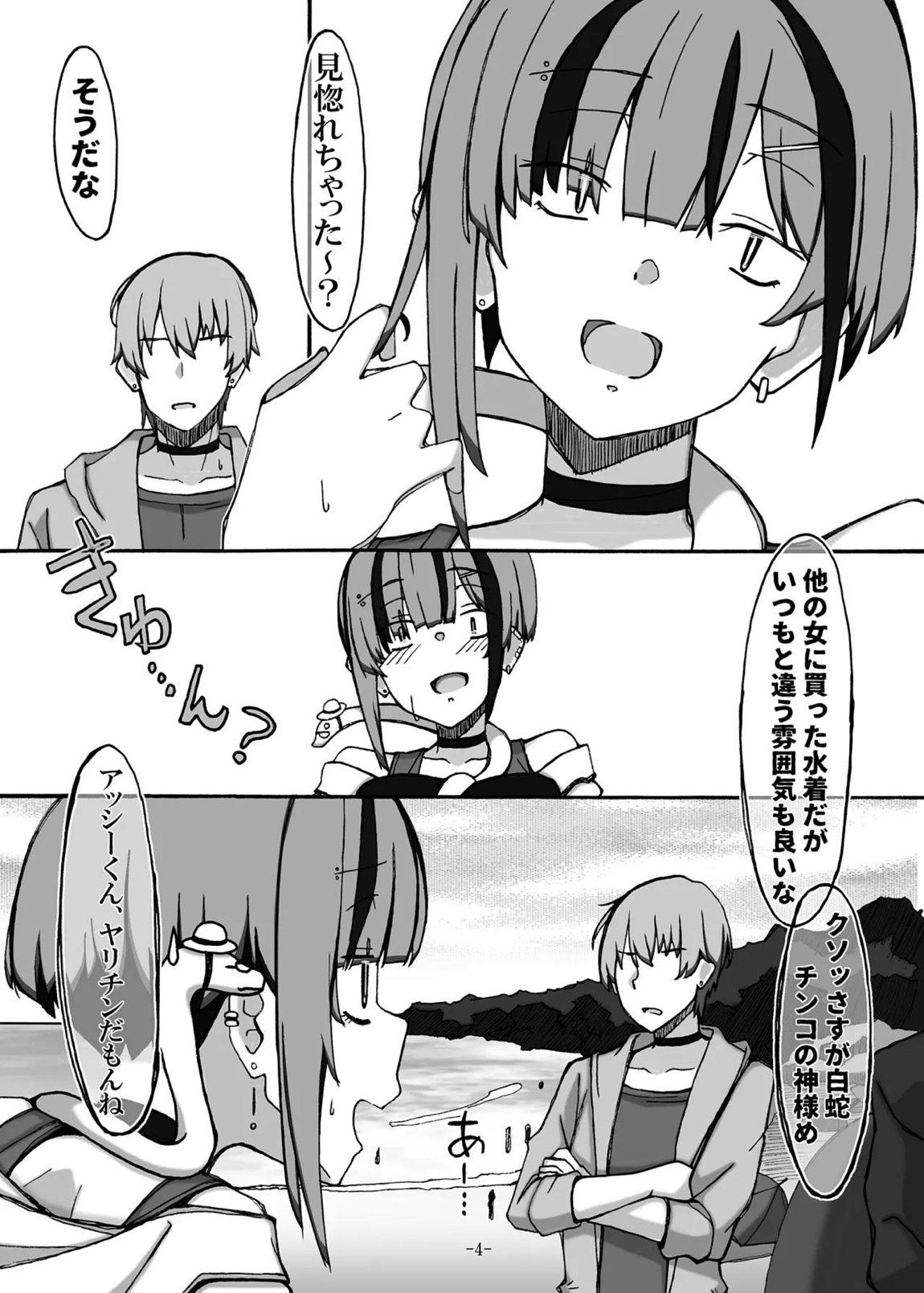 じゃのめ・ざ・えっち！ 危険な海の夏合宿編 4ページ