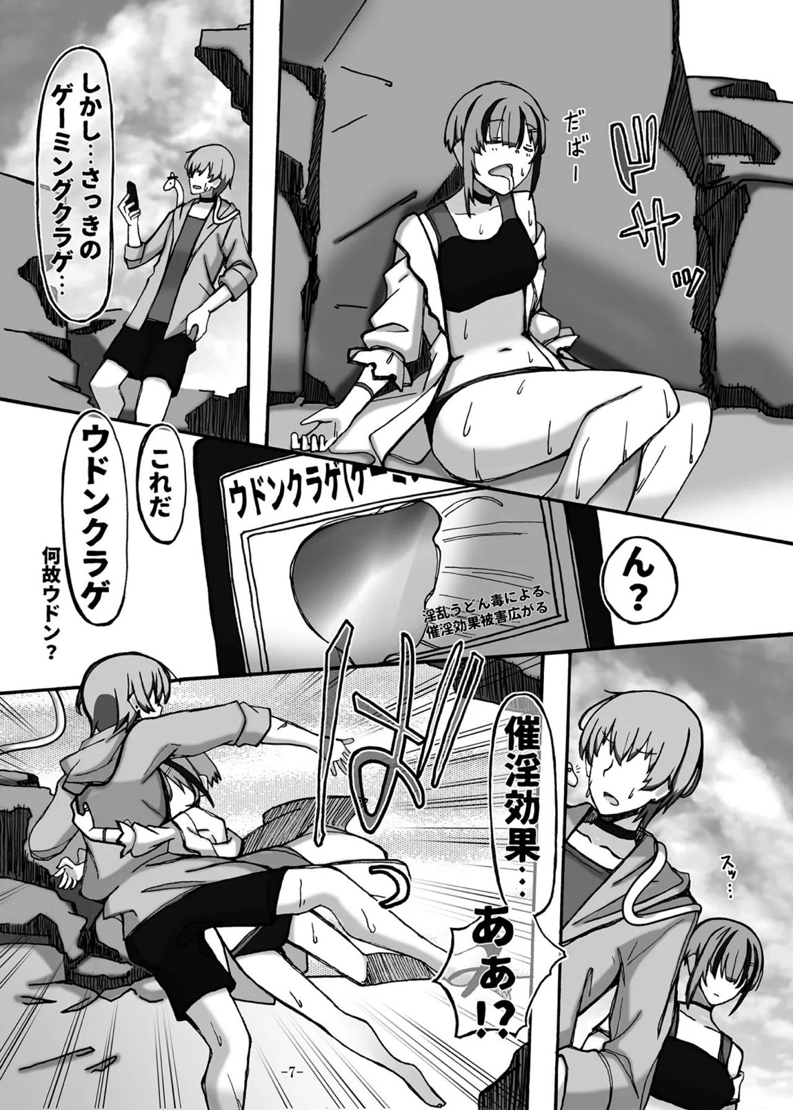 じゃのめ・ざ・えっち！ 危険な海の夏合宿編 7ページ