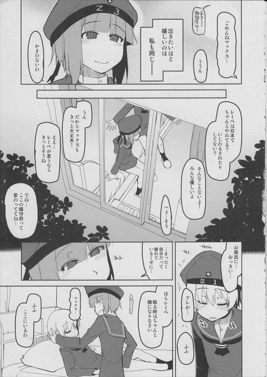 従軍慰安艦赤城 参 4ページ
