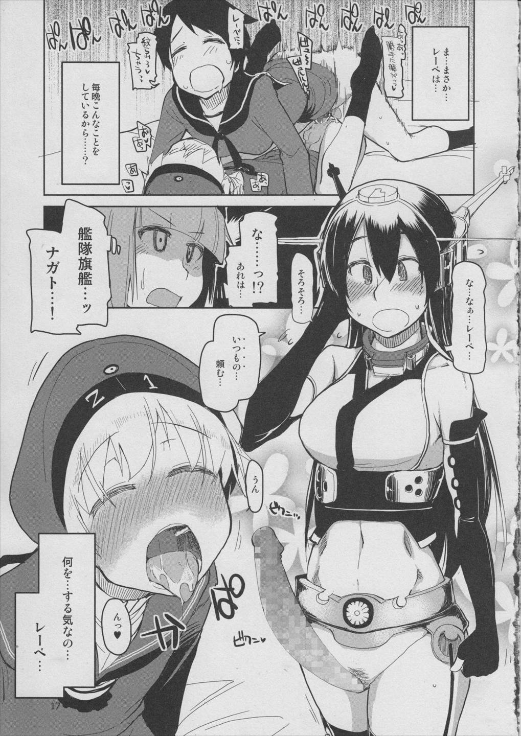 従軍慰安艦赤城 参 18ページ