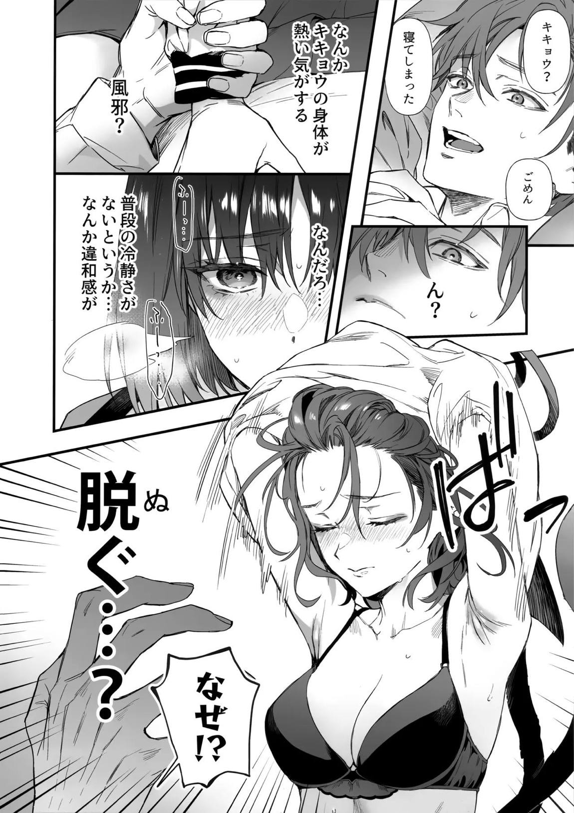 発情レジスタンス 5ページ