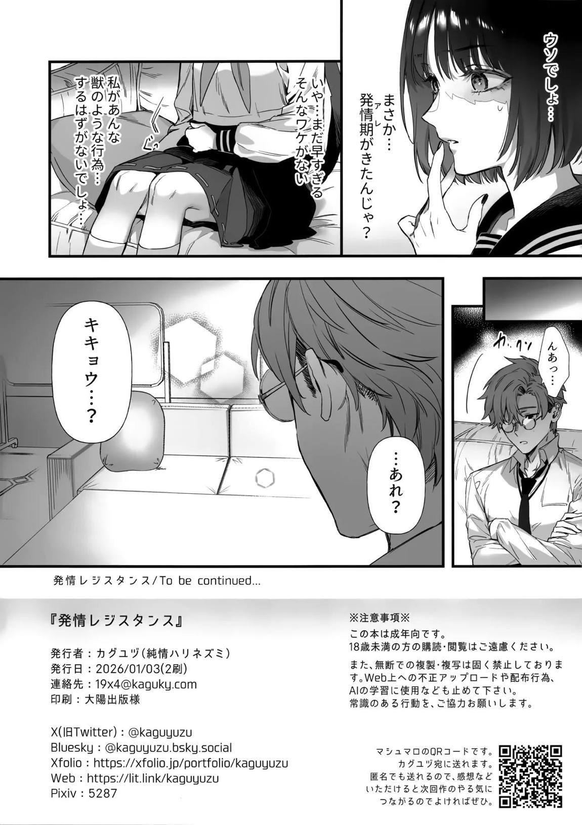 発情レジスタンス 13ページ