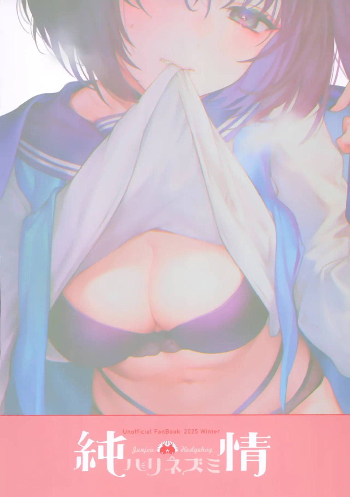 発情レジスタンス 14ページ