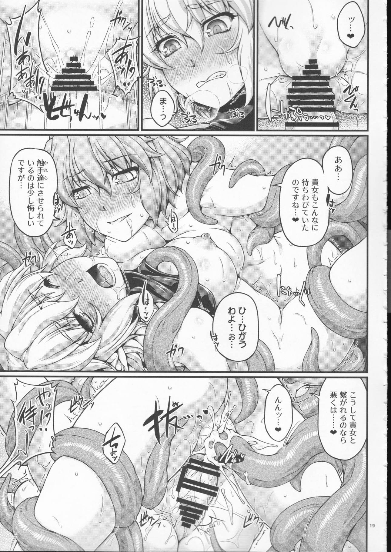 さとパルてんたくる 18ページ