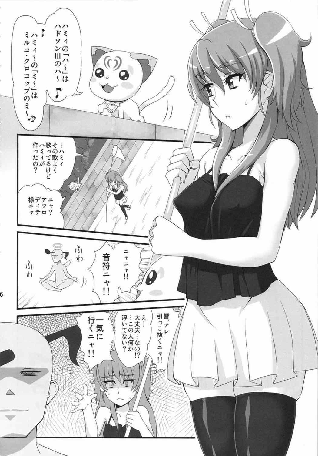 サラウンテッド 5ページ