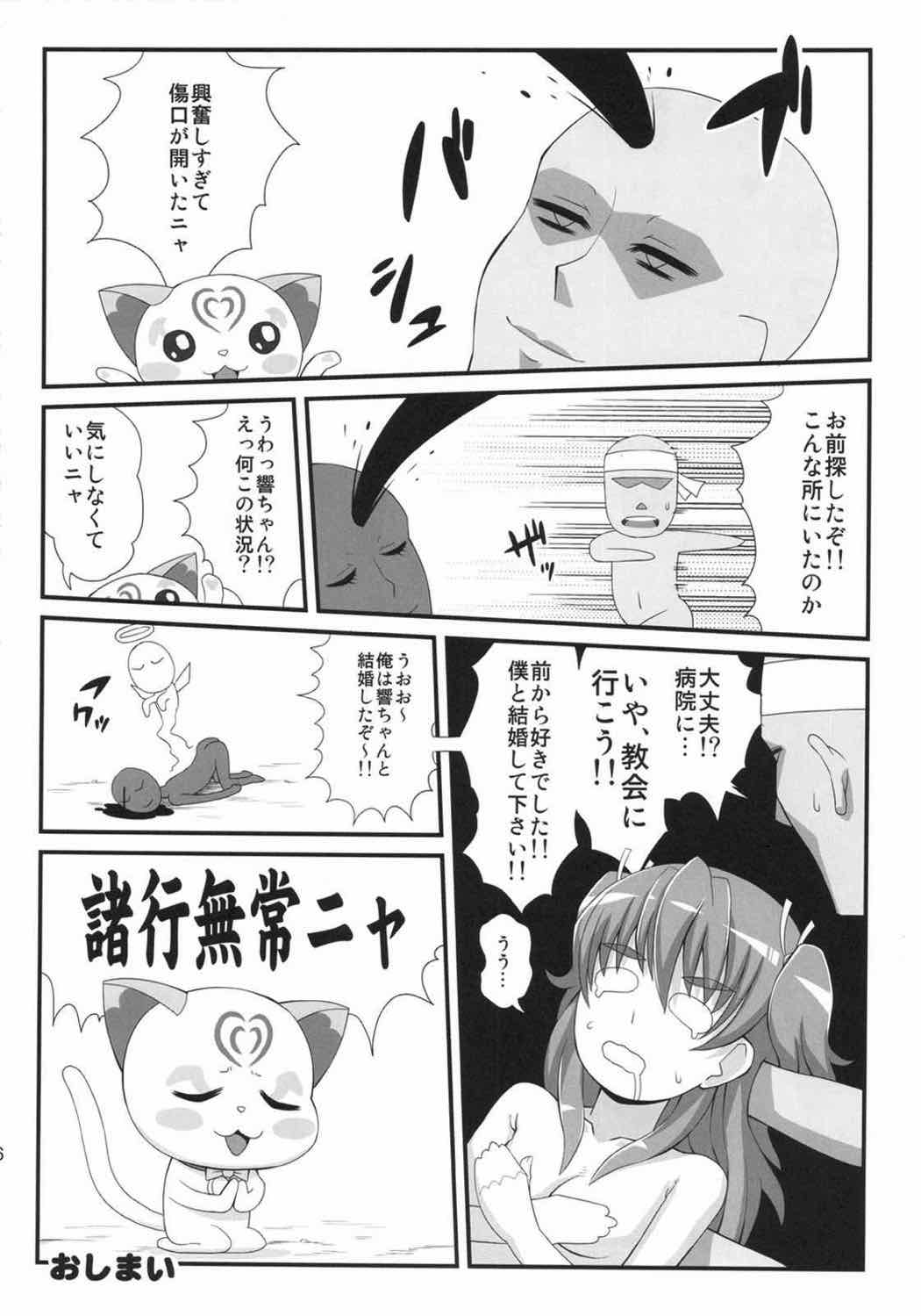 サラウンテッド 15ページ