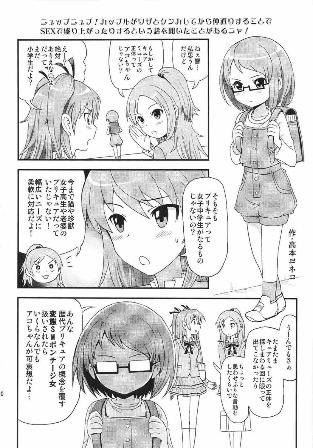 サラウンテッド 19ページ